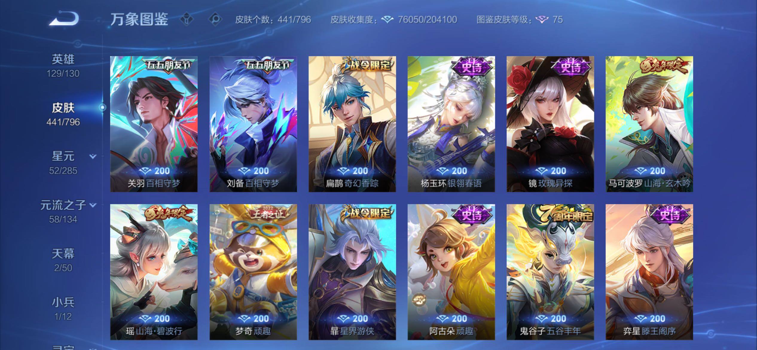 WZCMY4378325王者荣耀账号详情图14 WZCMY4378325王者荣耀账号详情图14