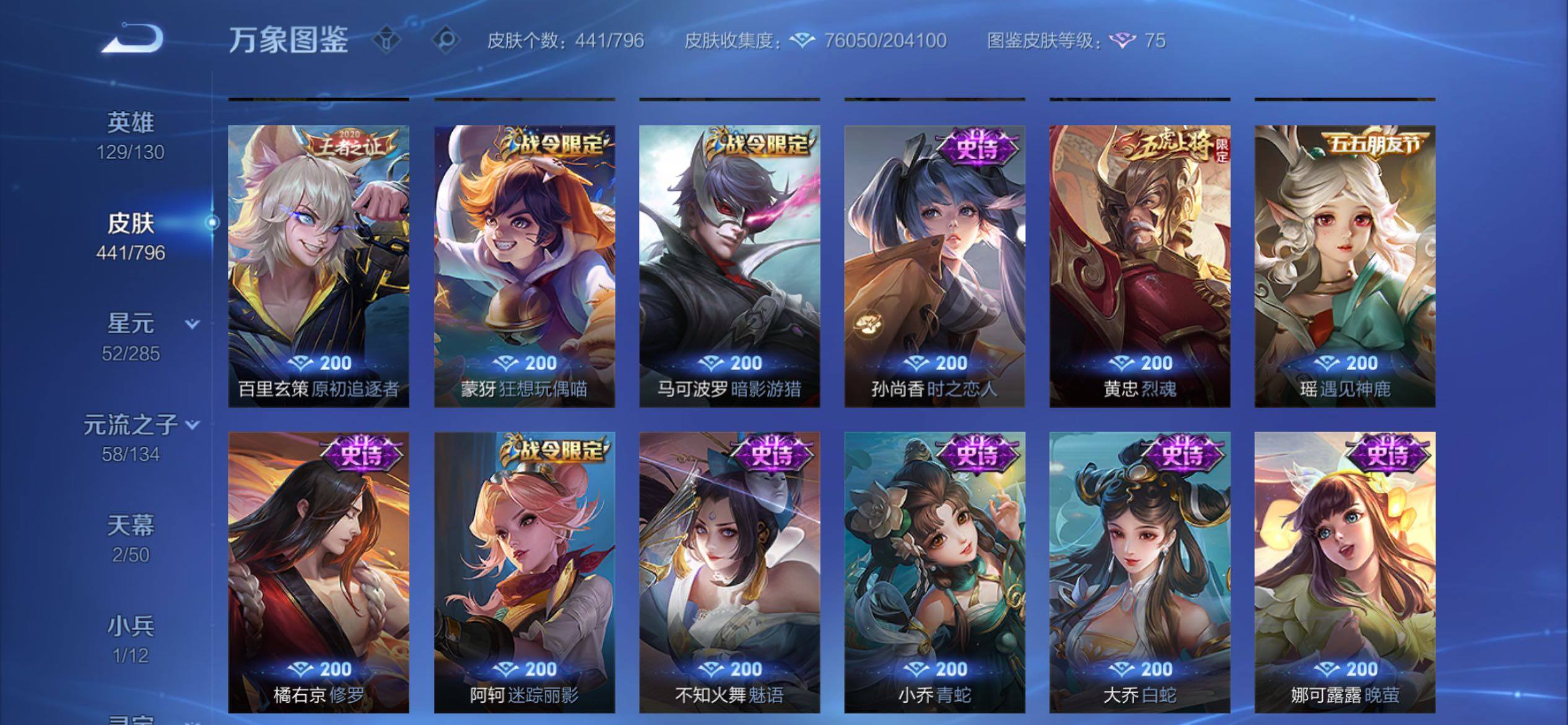 WZCMY4378325王者荣耀账号详情图16 WZCMY4378325王者荣耀账号详情图16