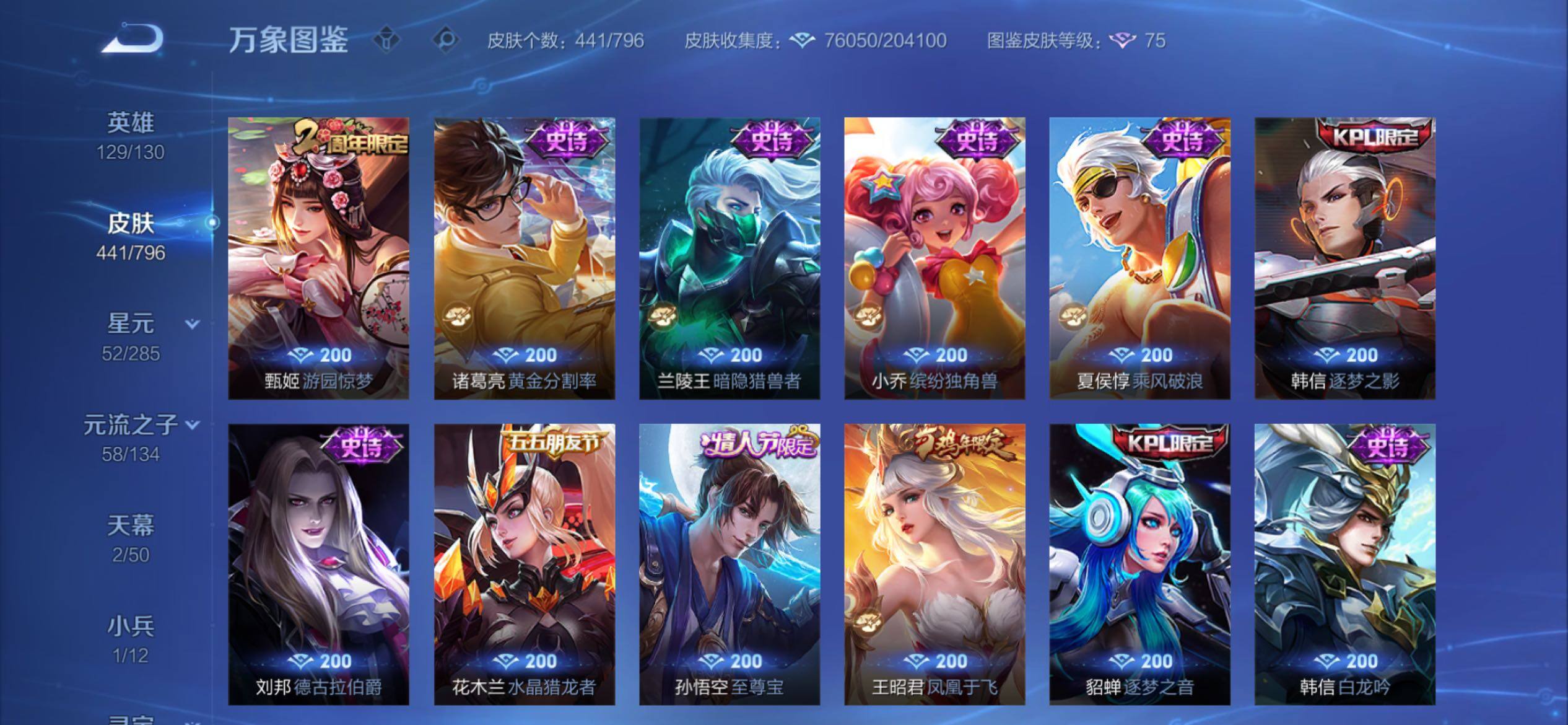 WZCMY4378325王者荣耀账号详情图18 WZCMY4378325王者荣耀账号详情图18