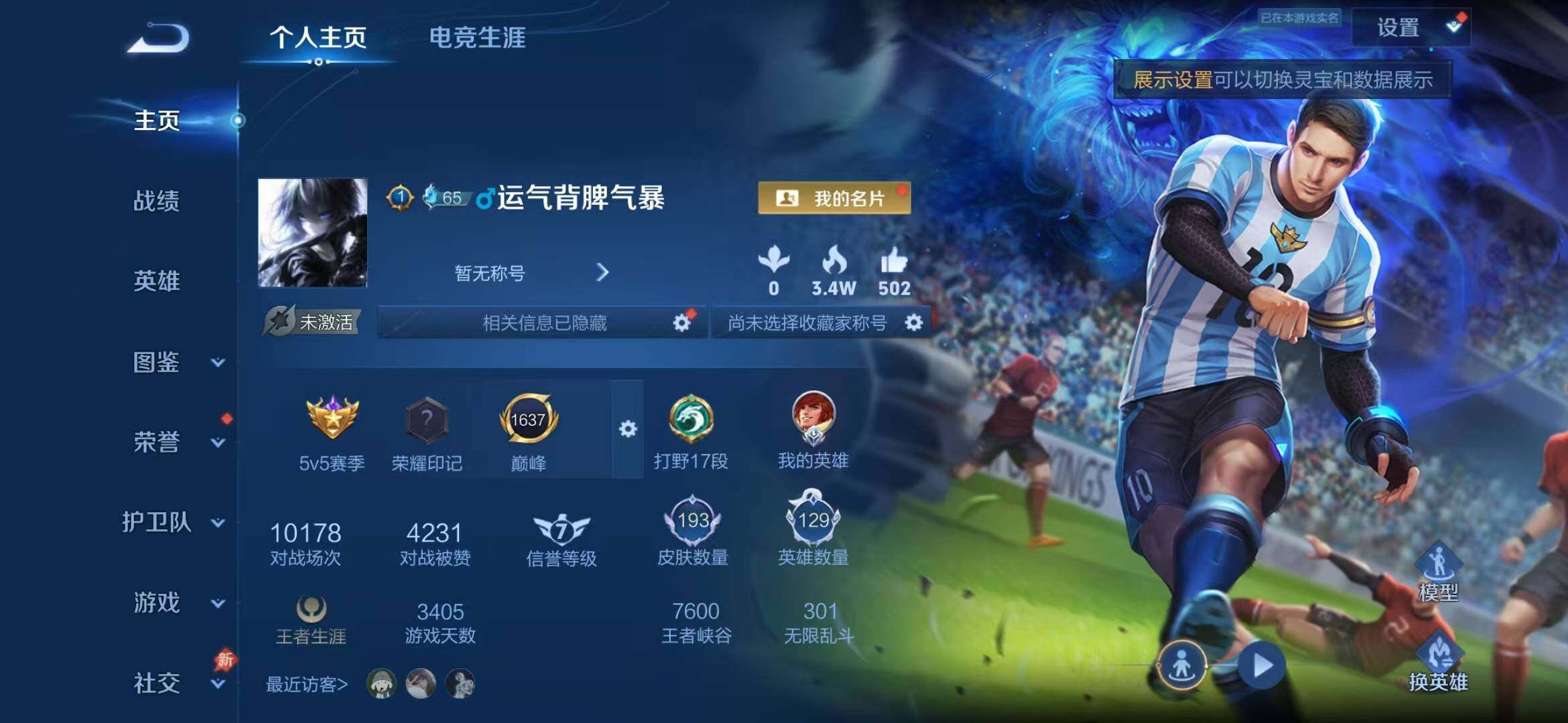 WZCMW4397280王者荣耀账号详情图2 WZCMW4397280王者荣耀账号详情图2