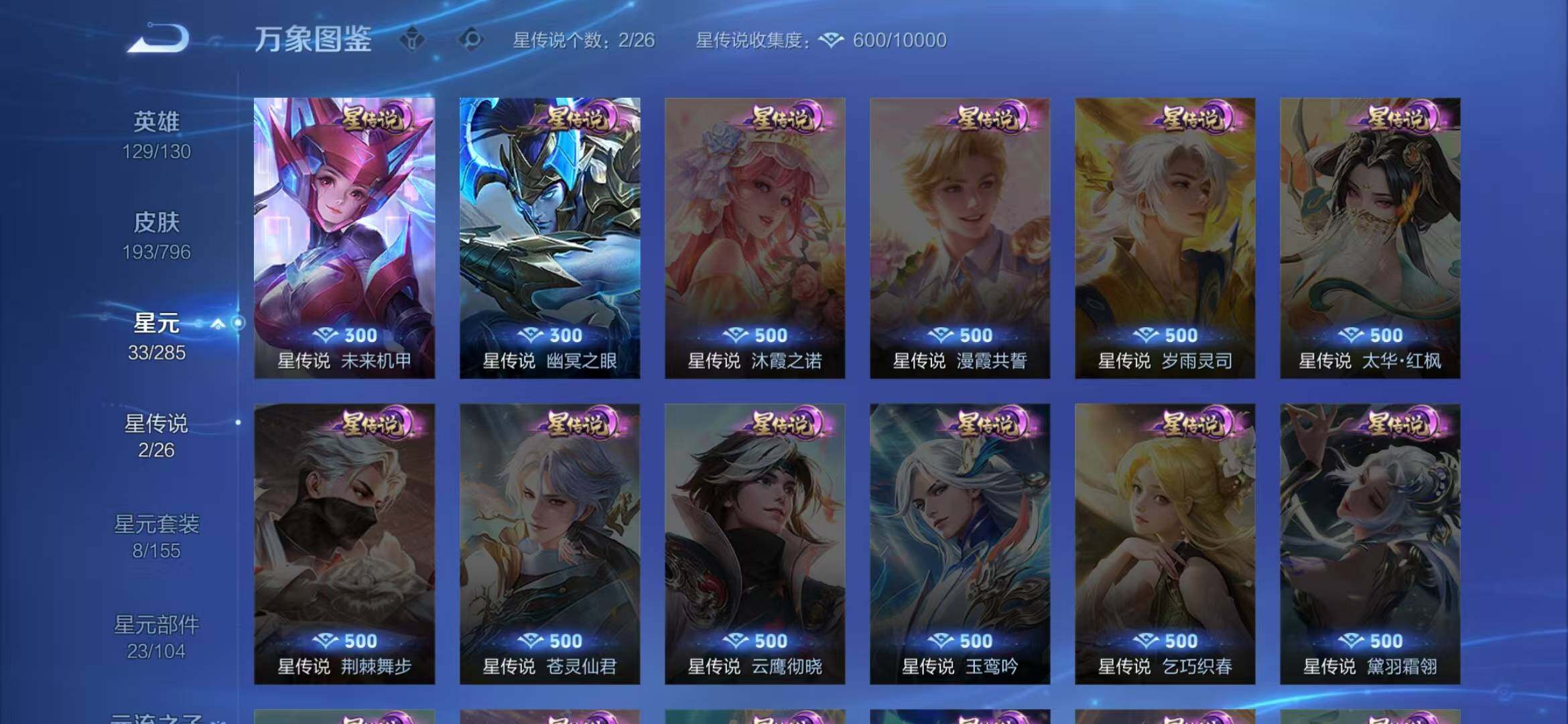 WZCMW4397280王者荣耀账号详情图4 WZCMW4397280王者荣耀账号详情图4