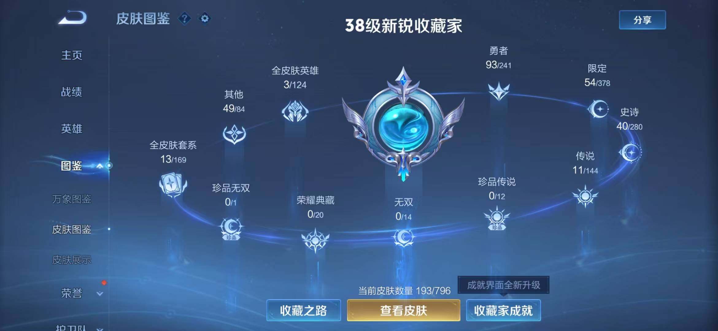 WZCMW4397280王者荣耀账号详情图5 WZCMW4397280王者荣耀账号详情图5