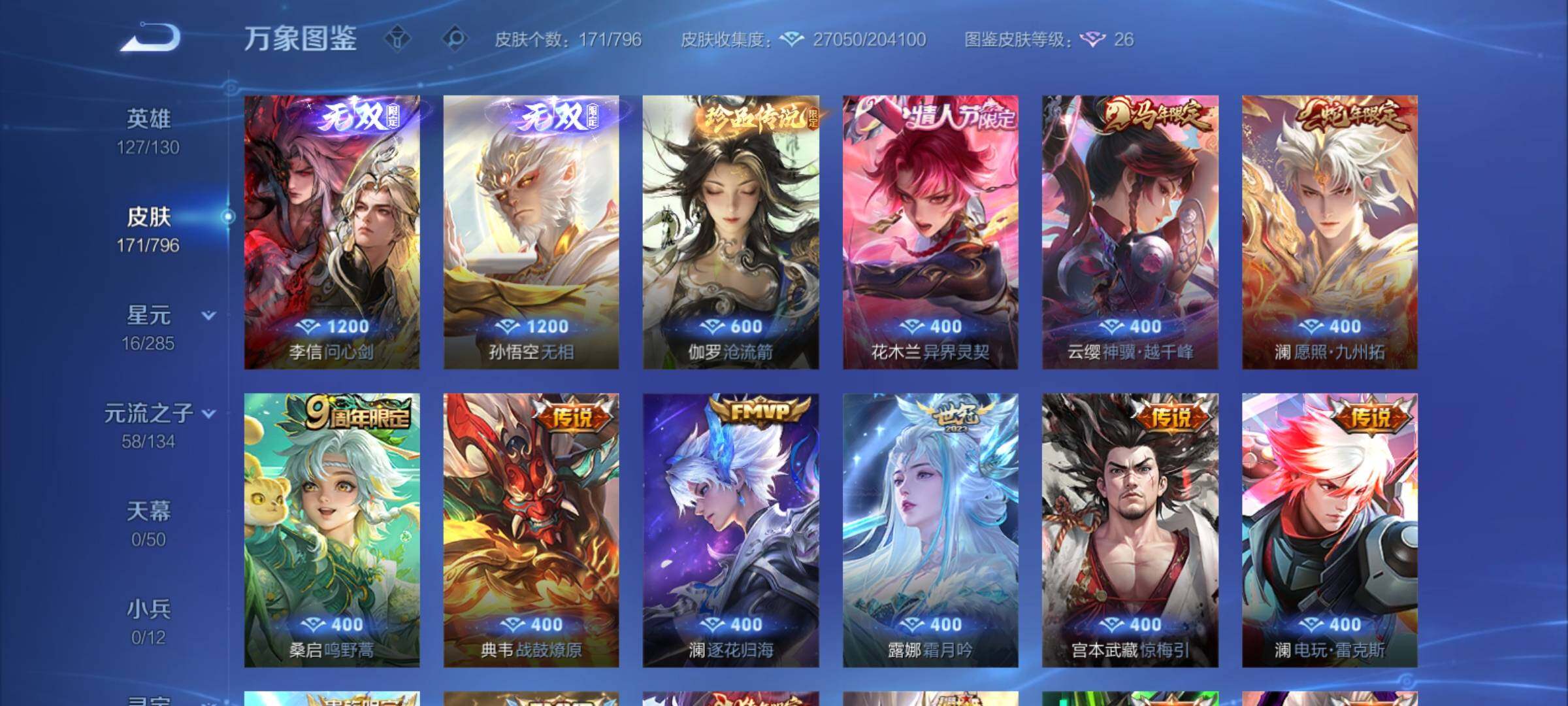WZCMY4379528王者荣耀账号详情图7
