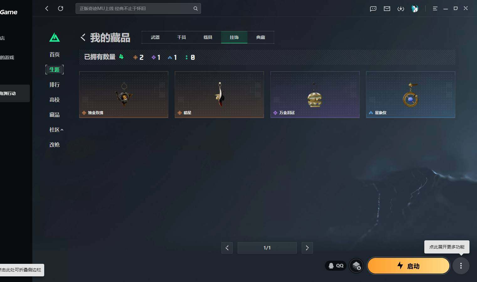 SJZQM4130221三角洲行动账号详情图5 SJZQM4130221三角洲行动账号详情图5