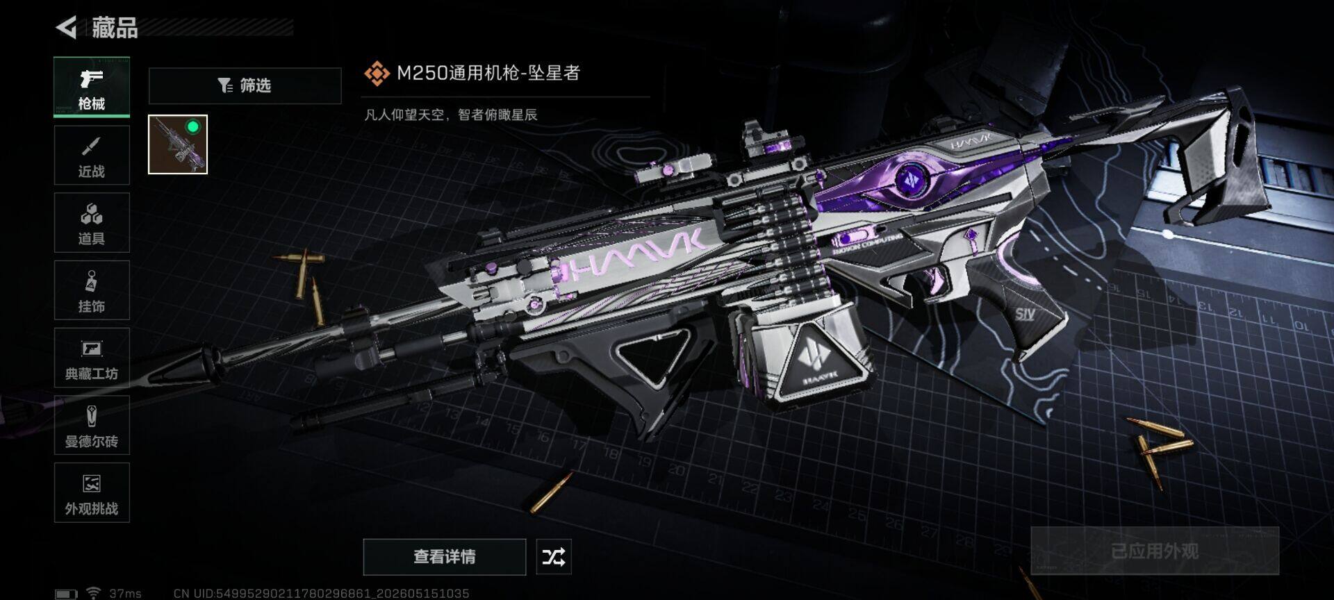 SJZEY4127282三角洲行动账号详情图9