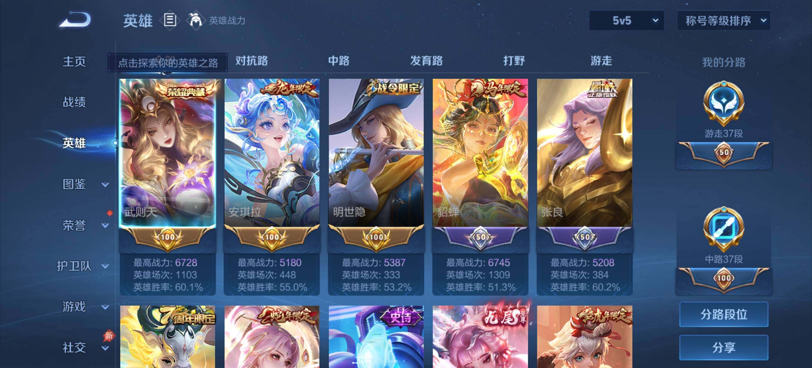 WZQM4376965王者荣耀账号详情图6 WZQM4376965王者荣耀账号详情图6