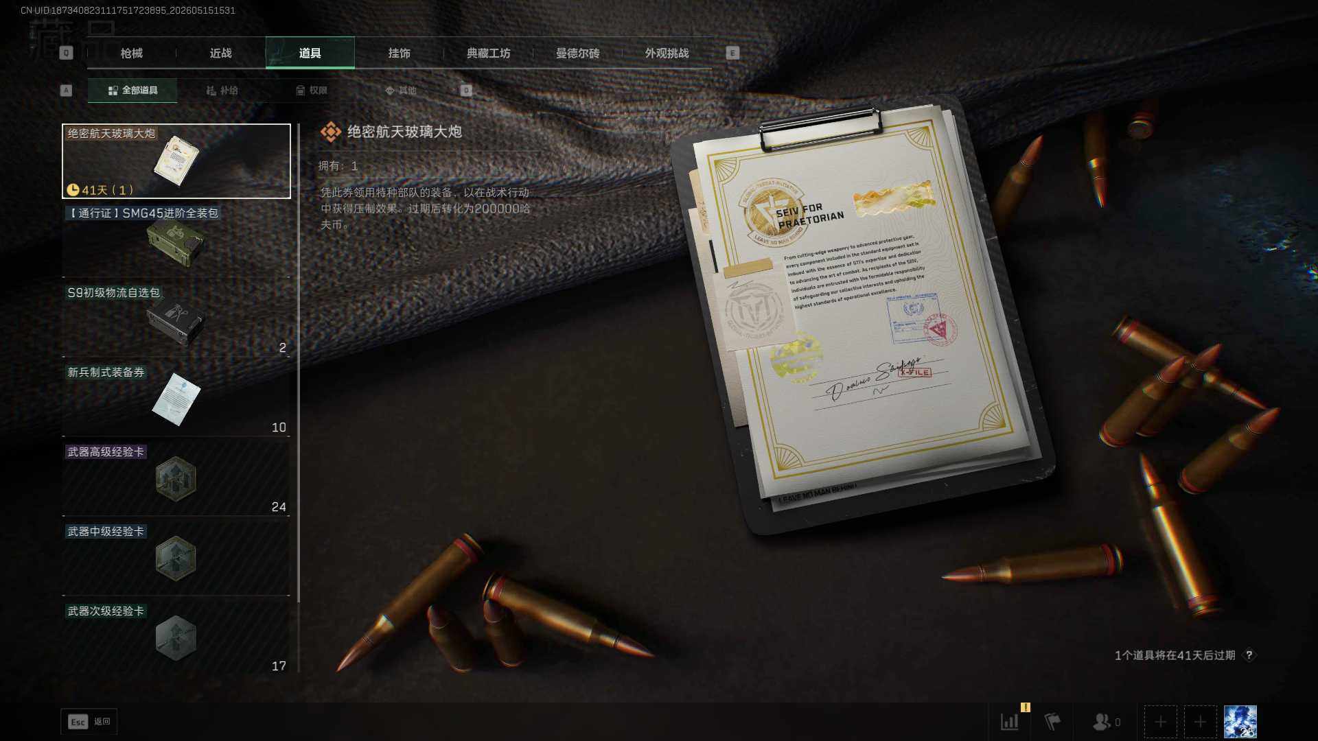 SJZEY4127297三角洲行动账号详情图9