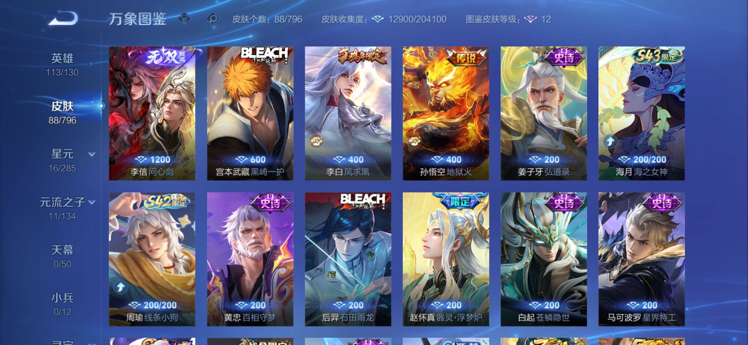 WZCMY4379330王者荣耀账号详情图7