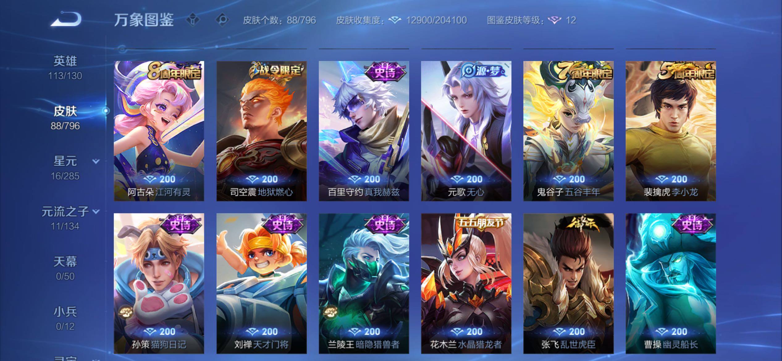WZCMY4379330王者荣耀账号详情图8