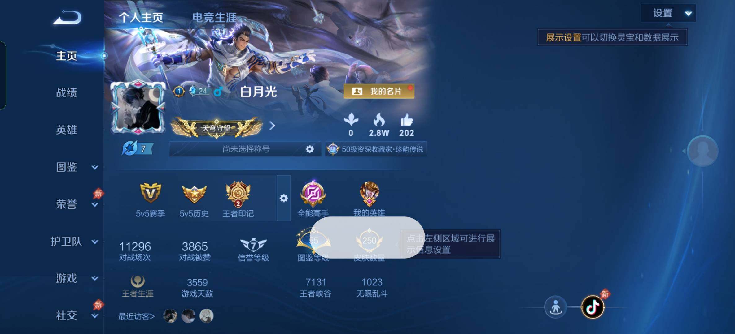 WZDN4376602王者荣耀账号详情图2