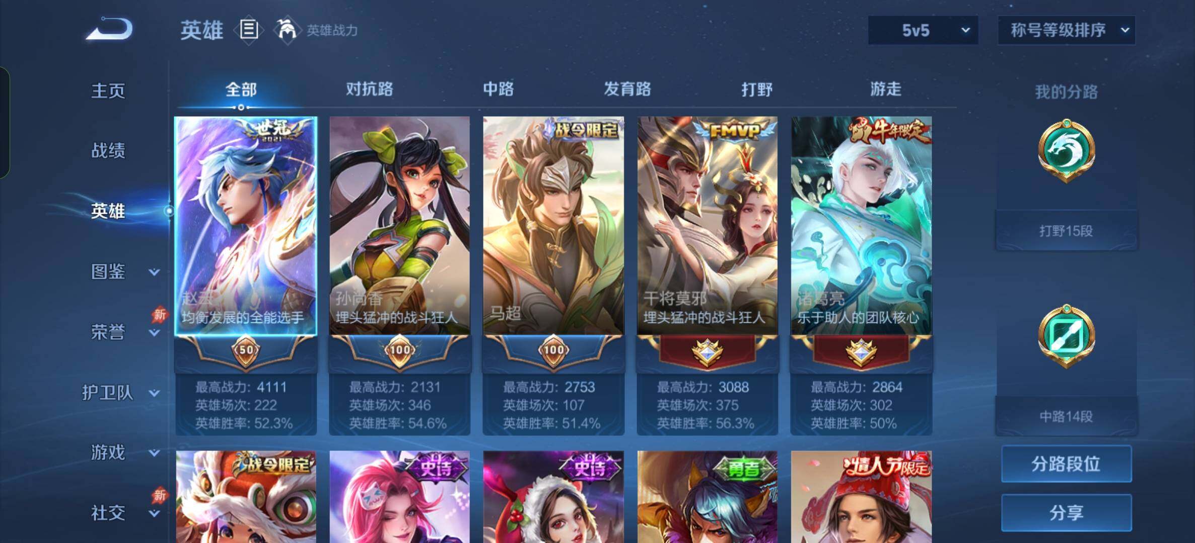 WZDN4376602王者荣耀账号详情图3