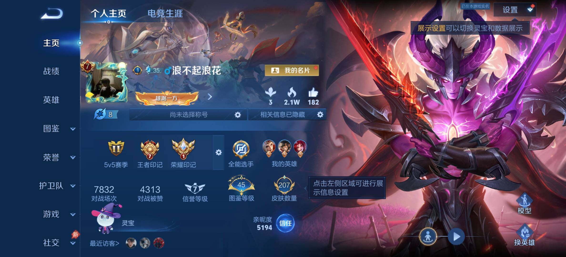 WZDN4376621王者荣耀账号详情图3