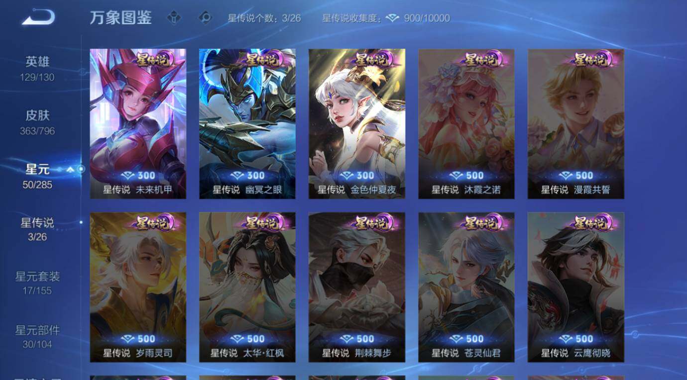 WZEY4377167王者荣耀账号详情图13 WZEY4377167王者荣耀账号详情图13
