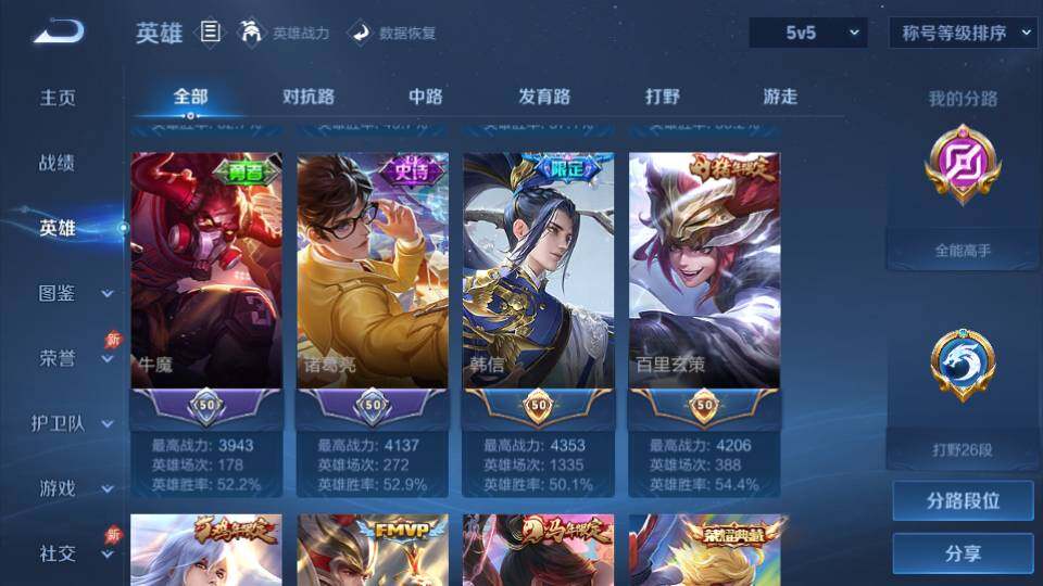 WZQM4424222王者荣耀账号详情图11 WZQM4424222王者荣耀账号详情图11