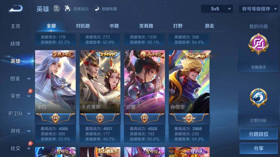 WZQM4424222王者荣耀账号详情图12 WZQM4424222王者荣耀账号详情图12