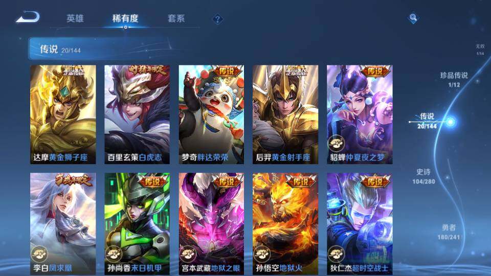 WZQM4424222王者荣耀账号详情图19 WZQM4424222王者荣耀账号详情图19
