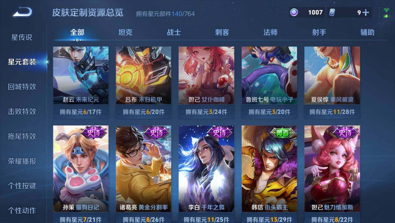 WZEY4376739王者荣耀账号详情图17 WZEY4376739王者荣耀账号详情图17