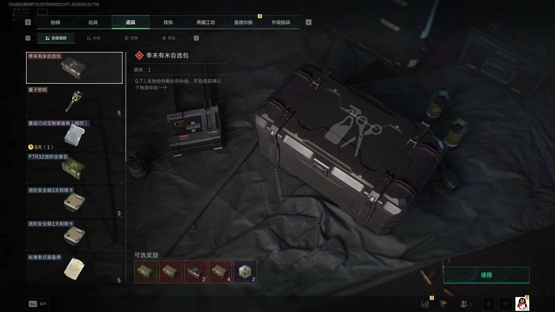 SJZEY4127443三角洲行动账号详情图5