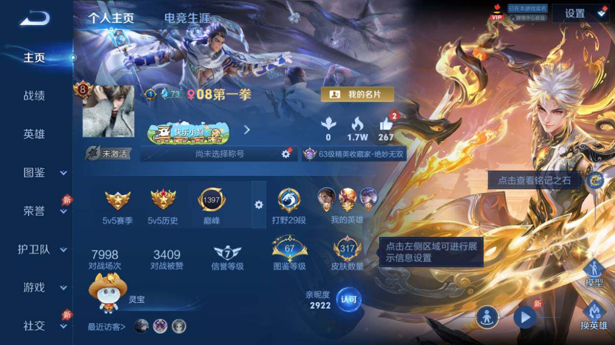 WZEY4377140王者荣耀账号详情图9 WZEY4377140王者荣耀账号详情图9
