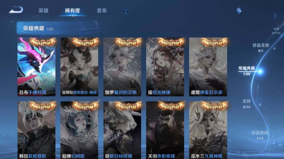 WZQM4424025王者荣耀账号详情图12 WZQM4424025王者荣耀账号详情图12