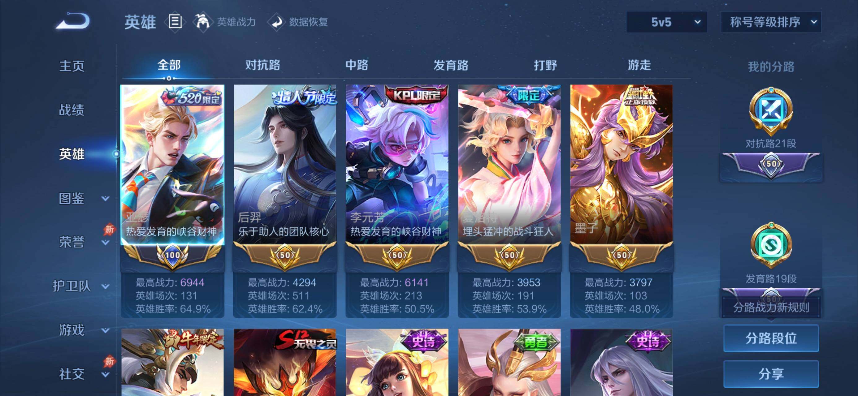 WZQM4376962王者荣耀账号详情图4 WZQM4376962王者荣耀账号详情图4