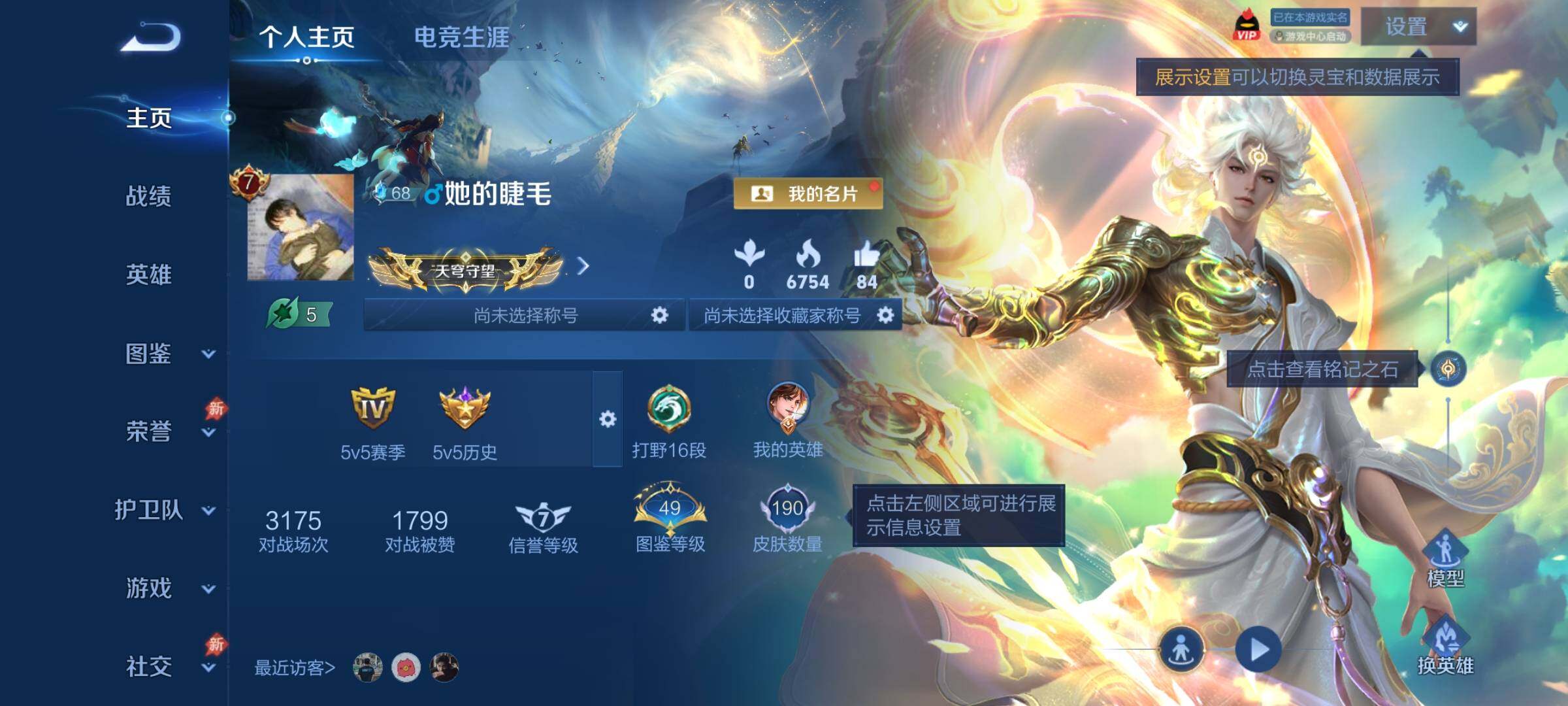 王者荣耀账号安卓QQ安卓Q-V7-至尊星耀IV段位-126英雄-190皮肤-1典藏皮肤-1无双-1珍品传说-20传说-6