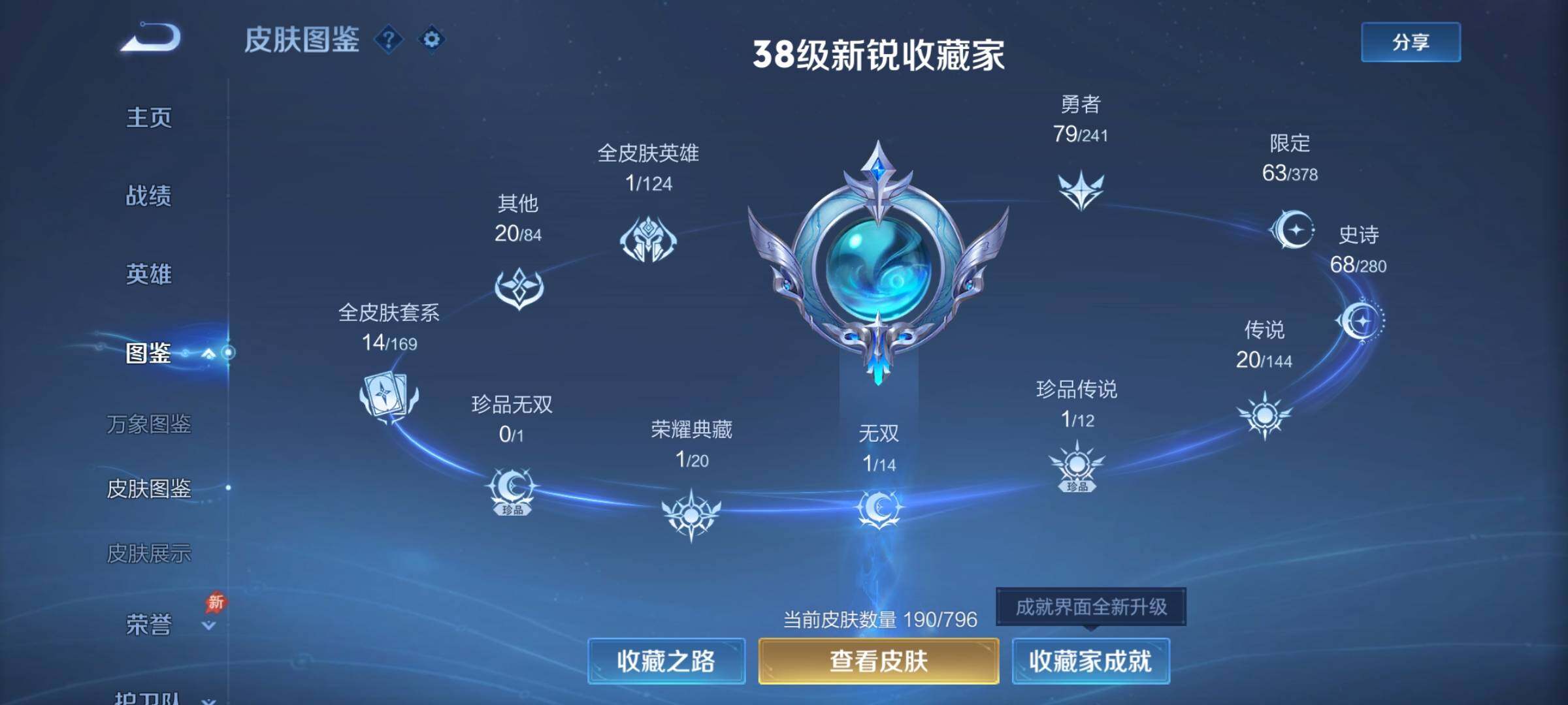 WZQM4378887王者荣耀账号详情图4 WZQM4378887王者荣耀账号详情图4