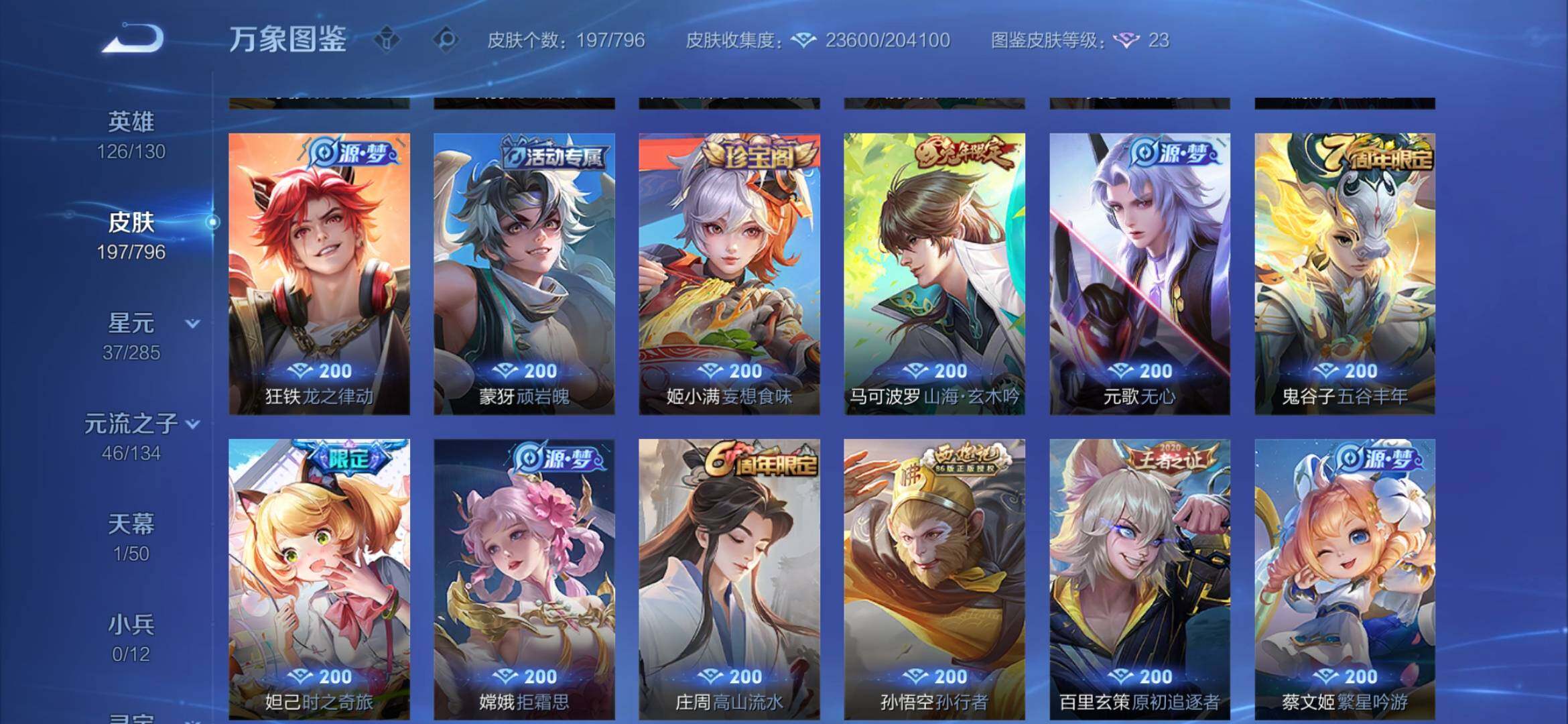 WZEY4377279王者荣耀账号详情图13