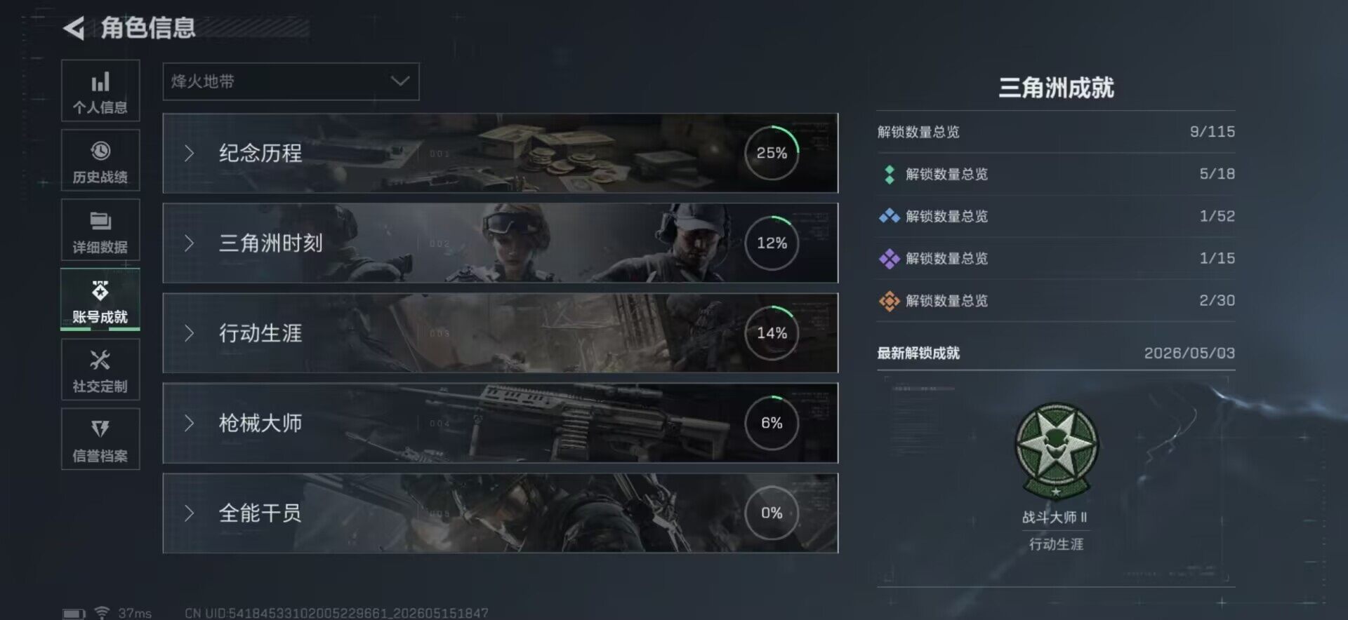 SJZEY4128038三角洲行动账号详情图13