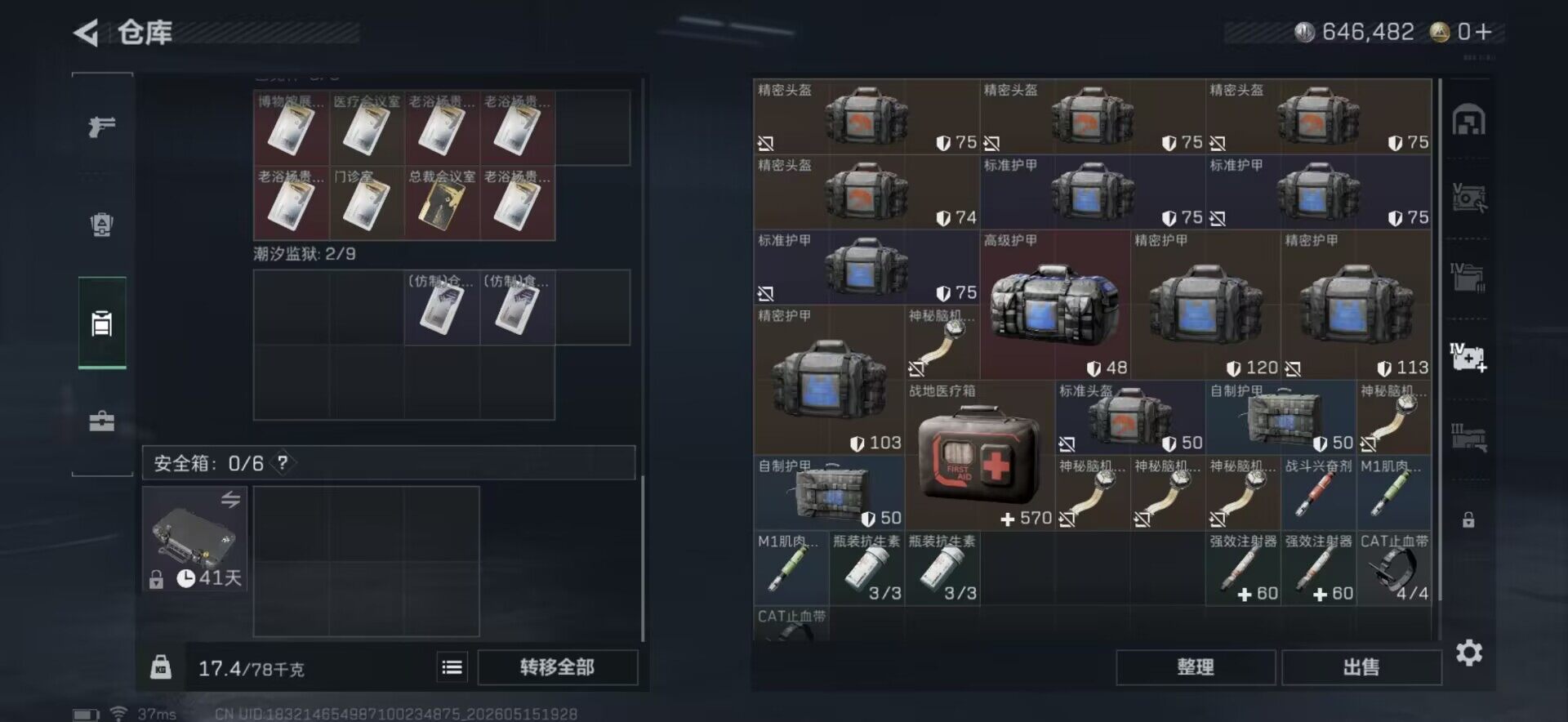 SJZEY4128037三角洲行动账号详情图15