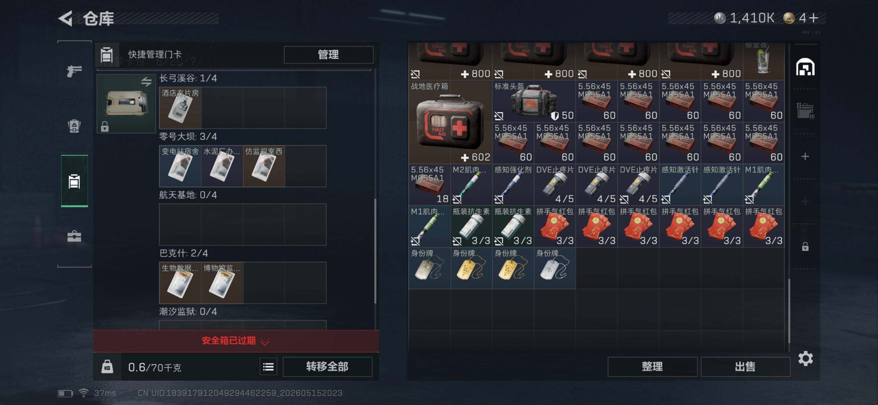SJZEY4127585三角洲行动账号详情图9