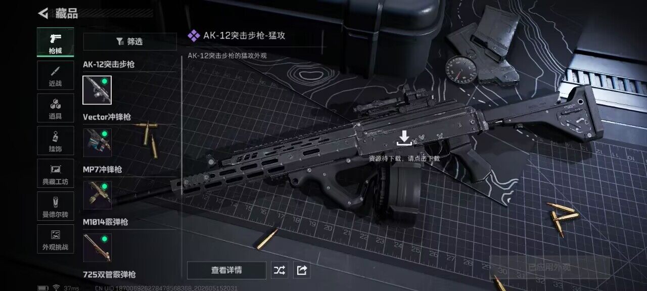 SJZEY4127581三角洲行动账号详情图12