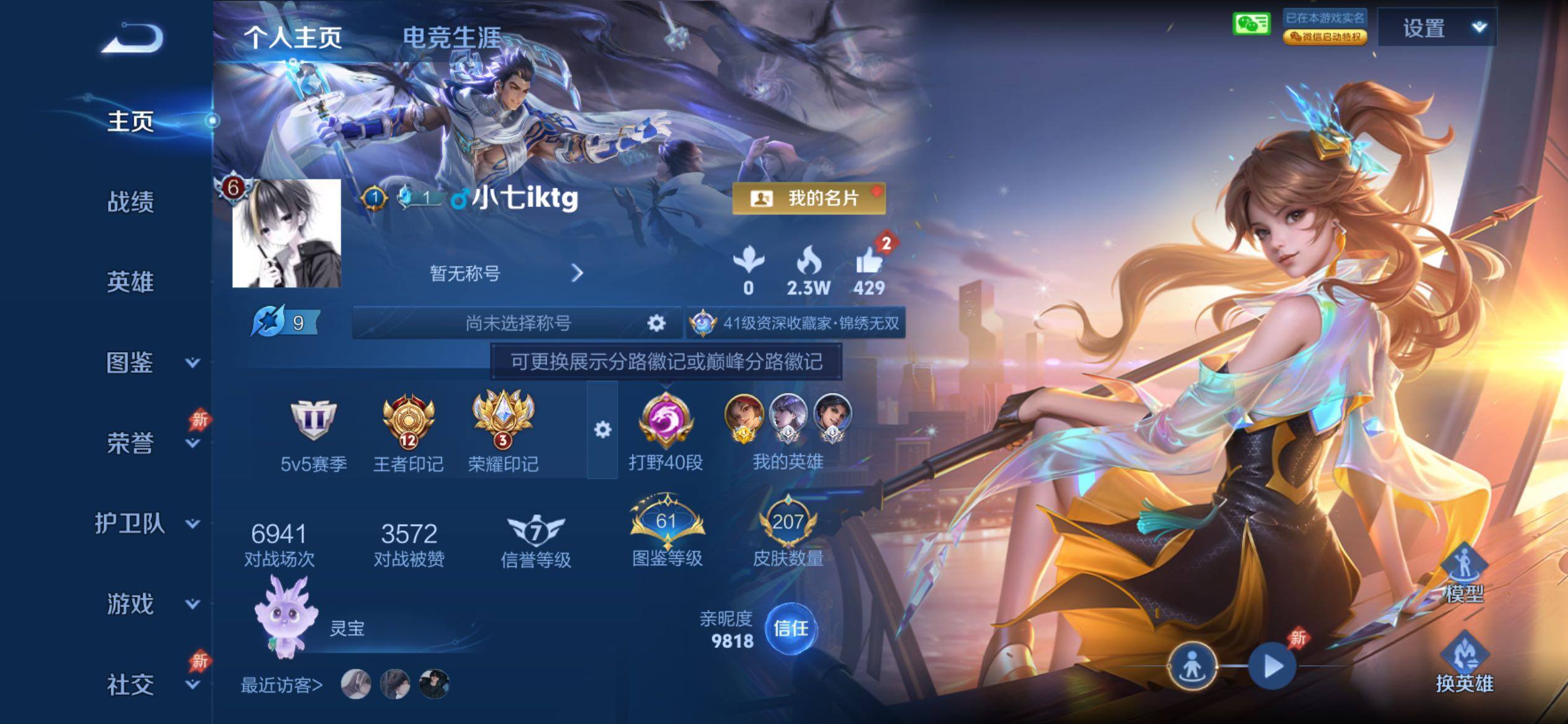 WZCMY4377191王者荣耀账号详情图2 WZCMY4377191王者荣耀账号详情图2