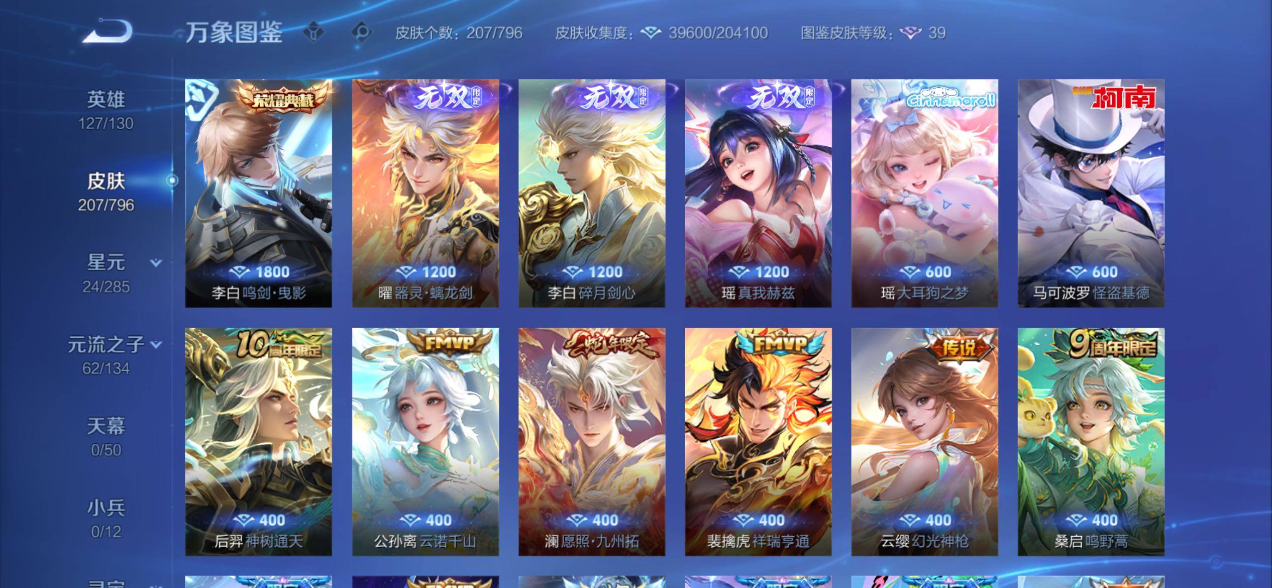 WZCMY4377191王者荣耀账号详情图8 WZCMY4377191王者荣耀账号详情图8