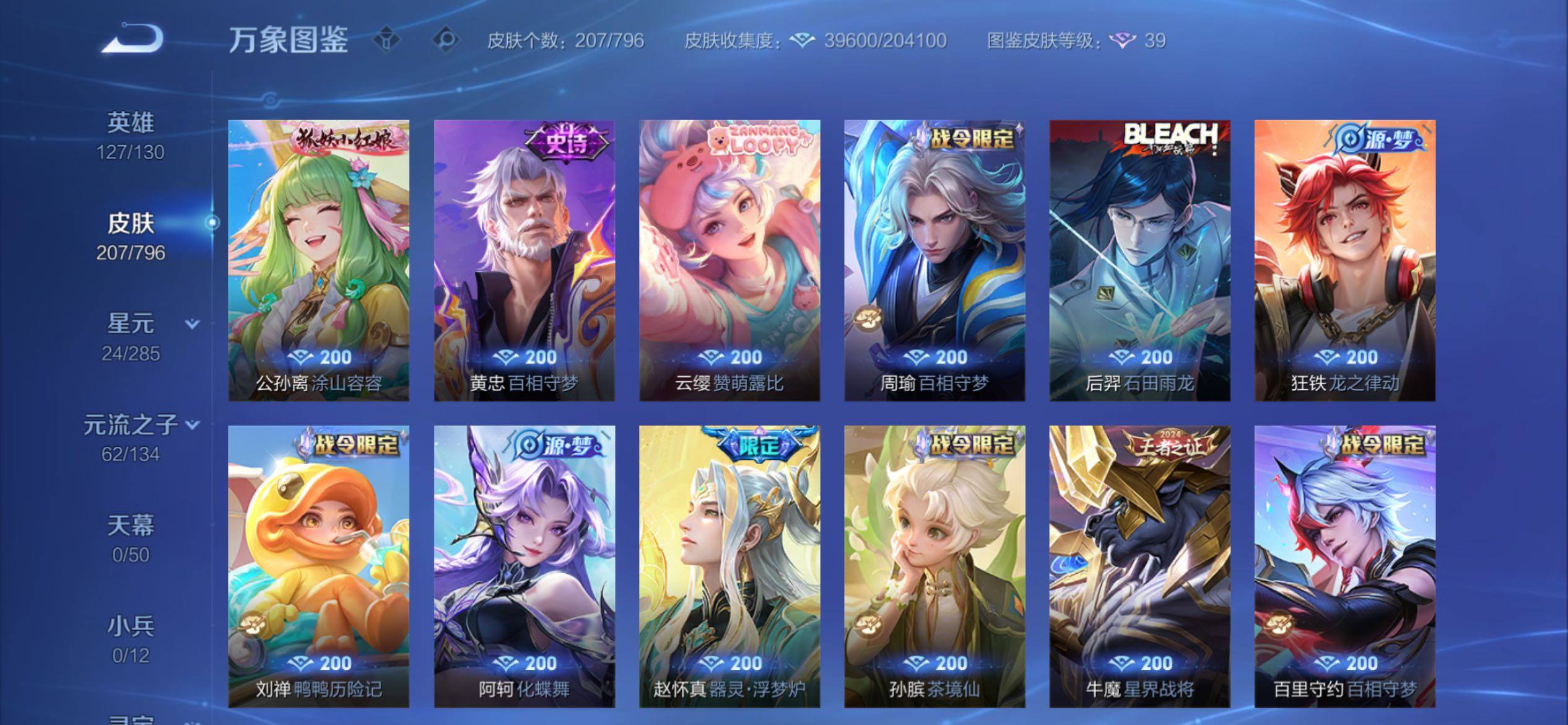WZCMY4377191王者荣耀账号详情图11 WZCMY4377191王者荣耀账号详情图11
