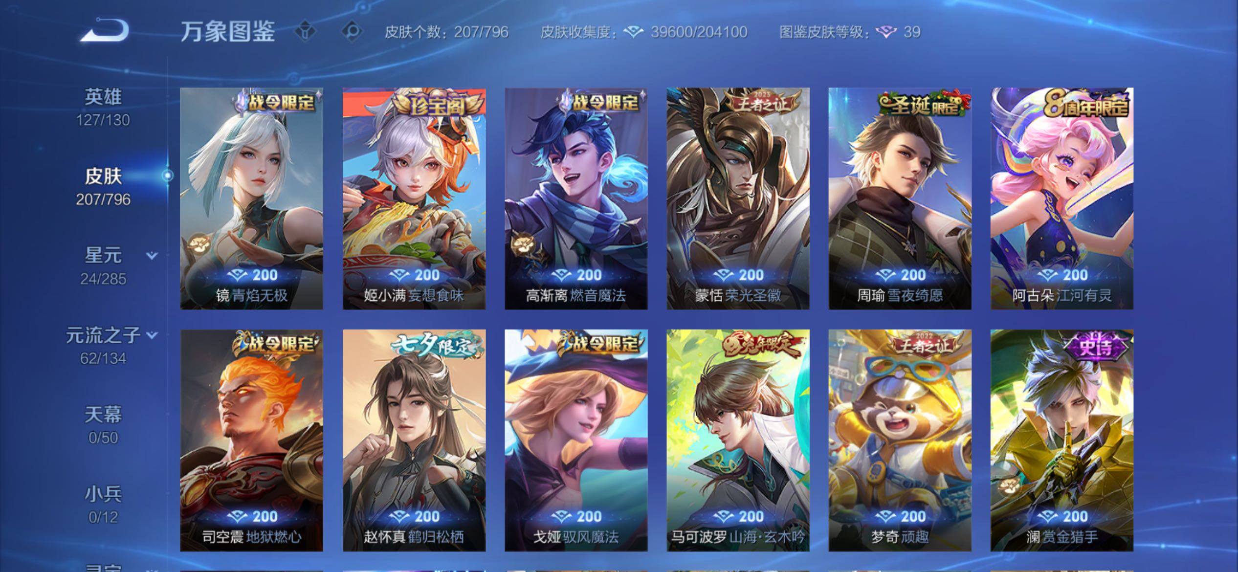 WZCMY4377191王者荣耀账号详情图12 WZCMY4377191王者荣耀账号详情图12