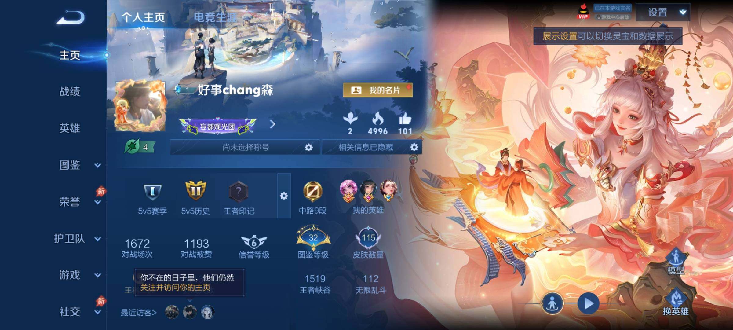 WZCMY4379521王者荣耀账号详情图2