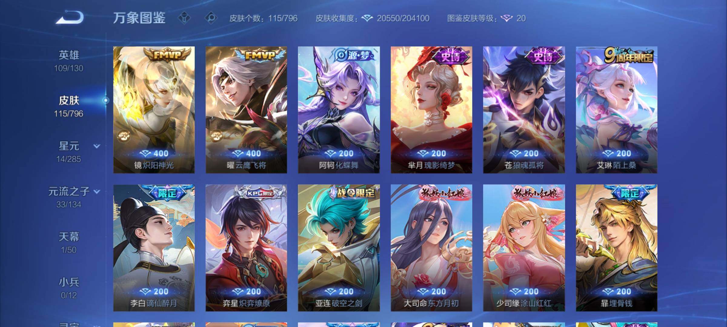 WZCMY4379521王者荣耀账号详情图7