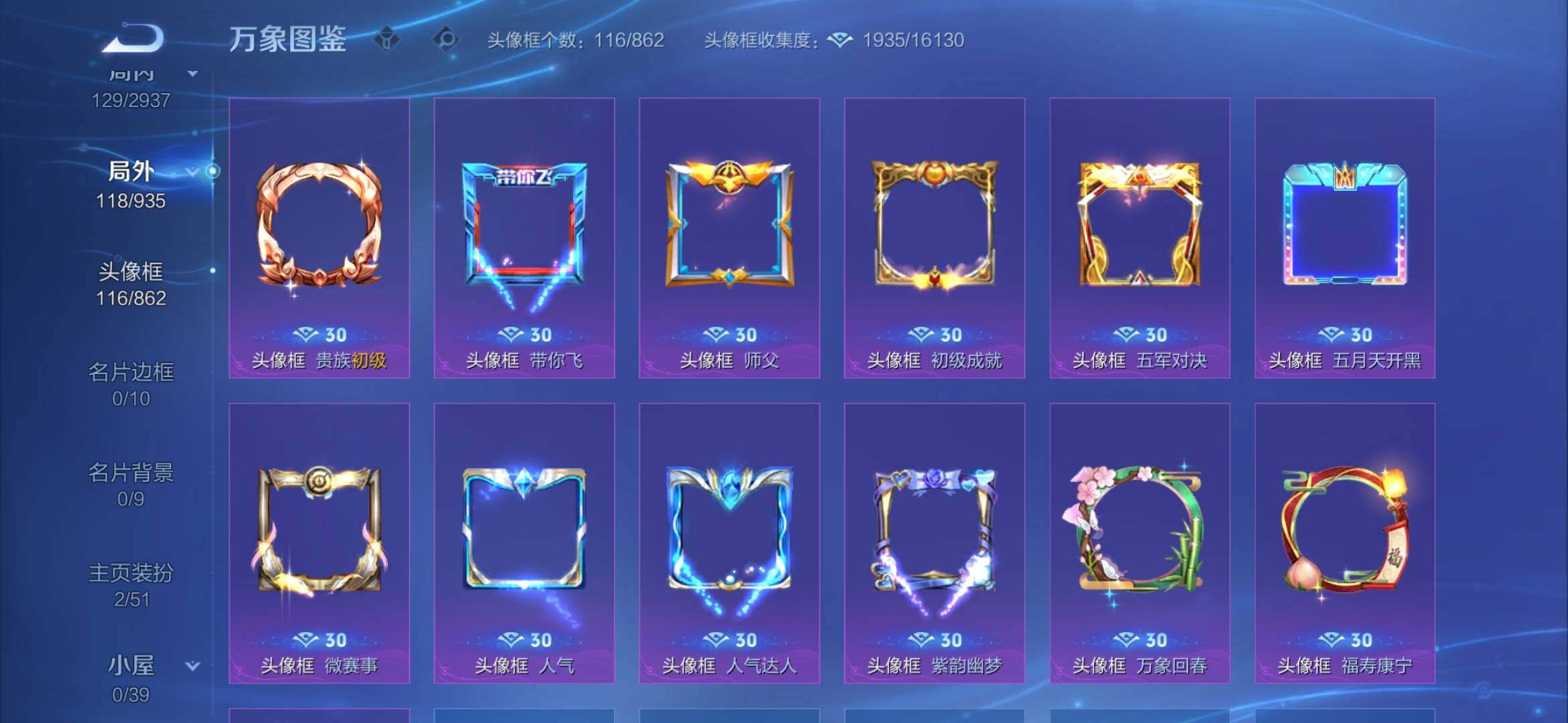 WZEY4377284王者荣耀账号详情图9
