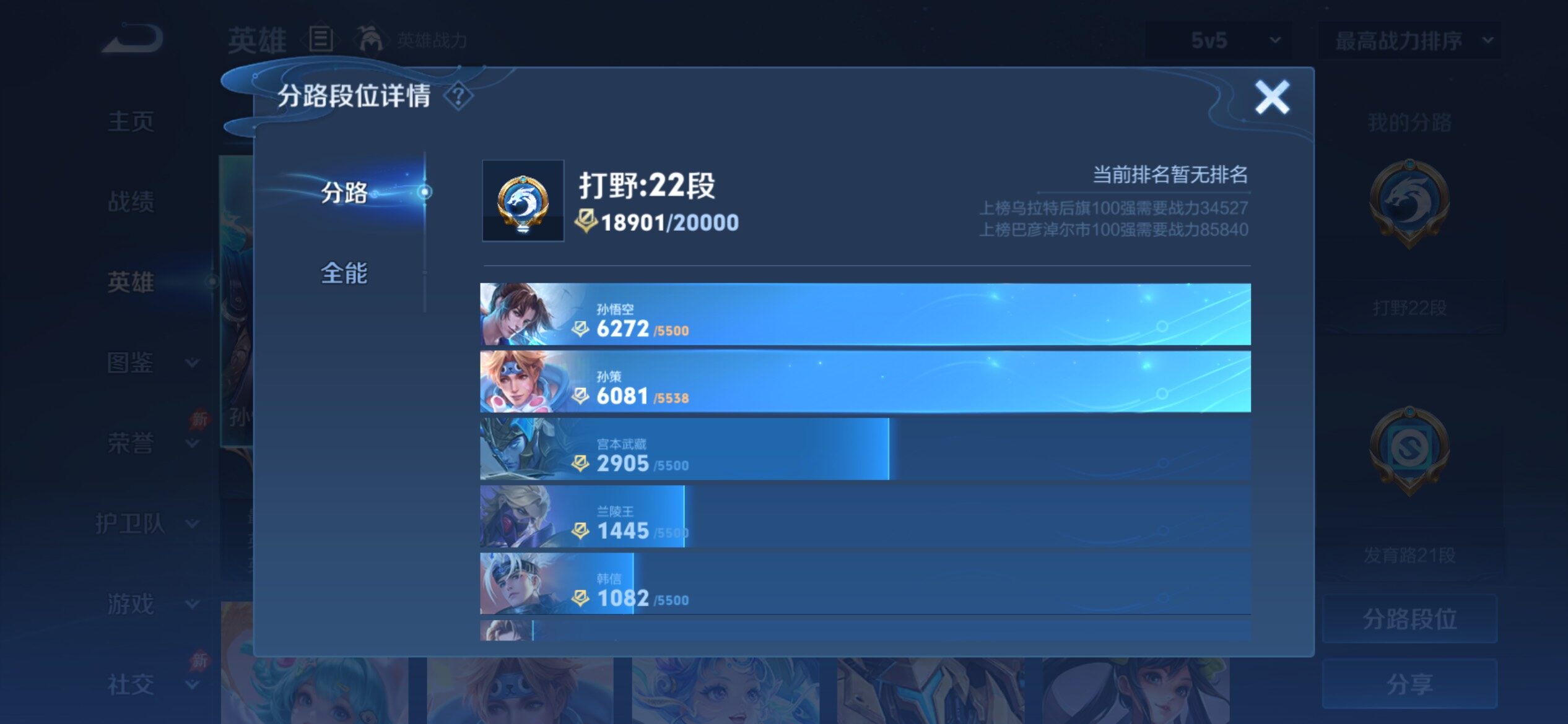 WZCMY4379329王者荣耀账号详情图4