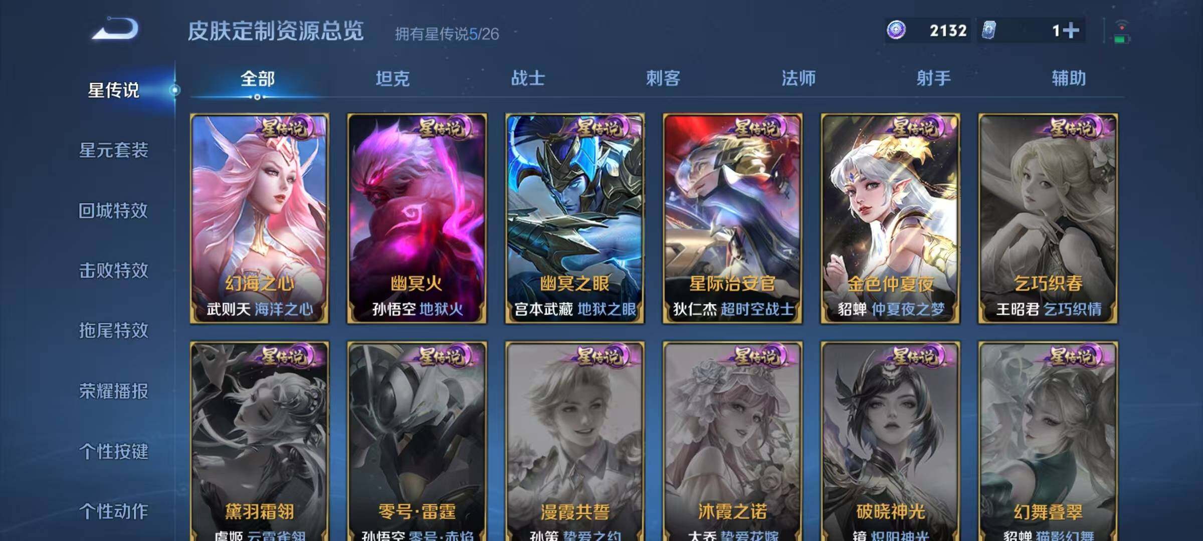 WZQYYX4377174王者荣耀账号详情图8