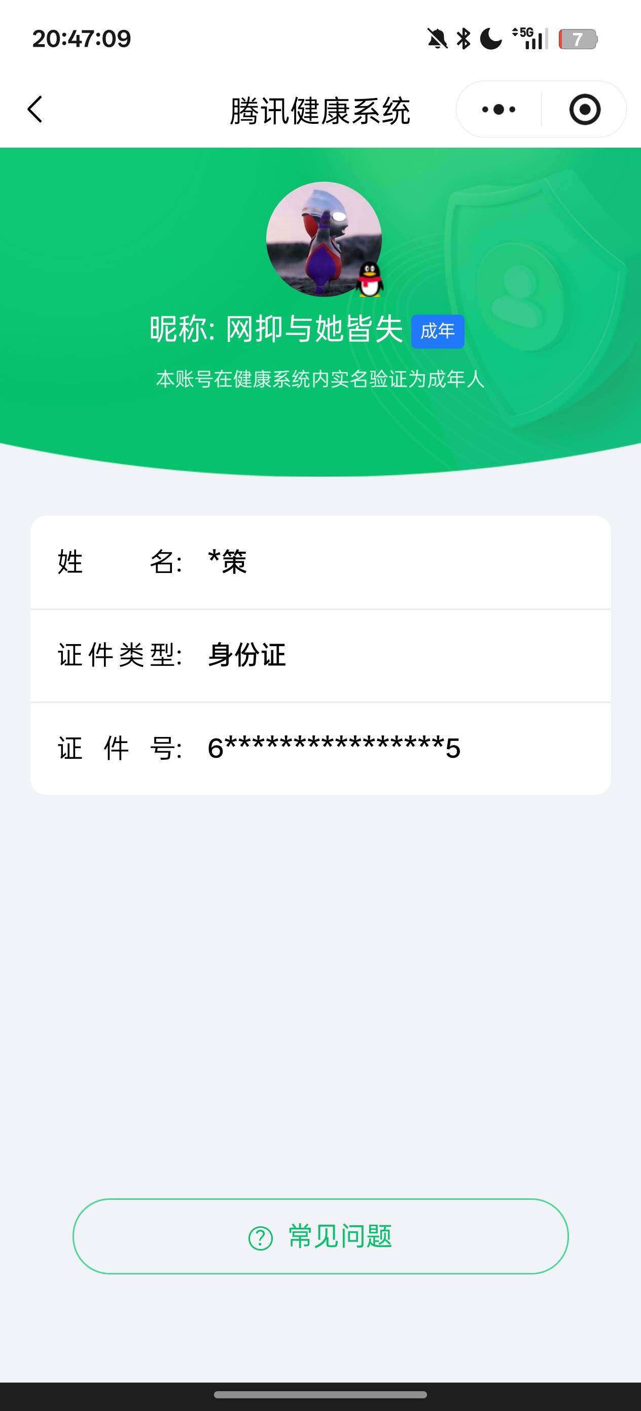 WZEY4377213王者荣耀账号详情图7