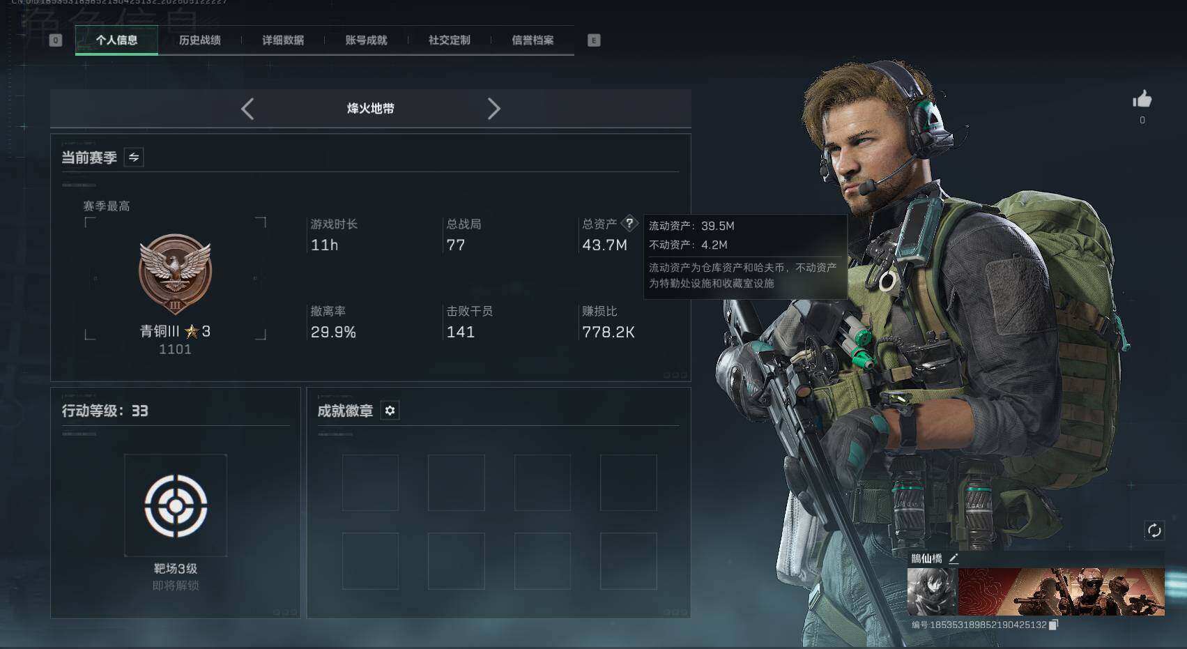 SJZEY4127529三角洲行动账号详情图3