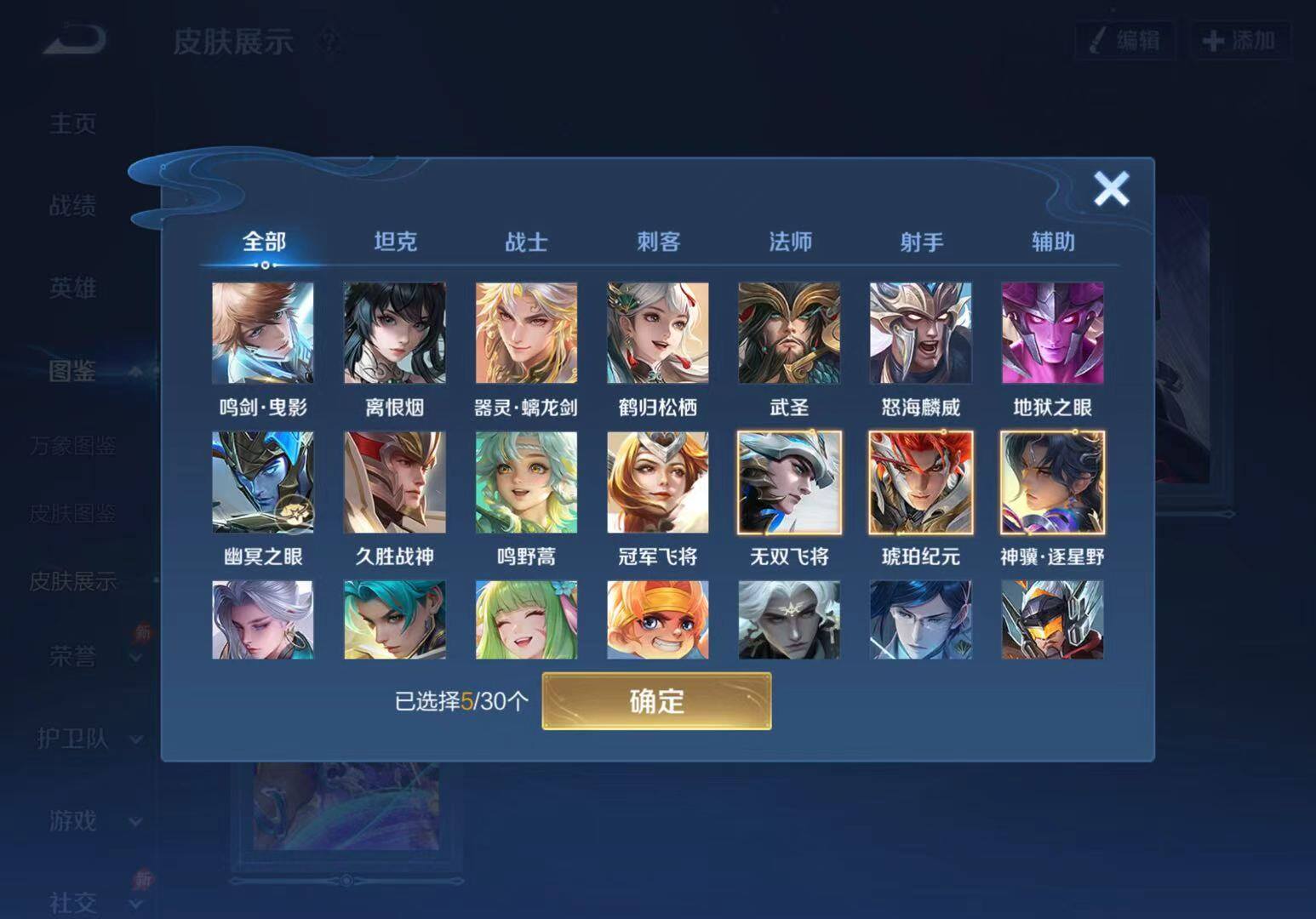 WZQM4377224王者荣耀账号详情图5 WZQM4377224王者荣耀账号详情图5