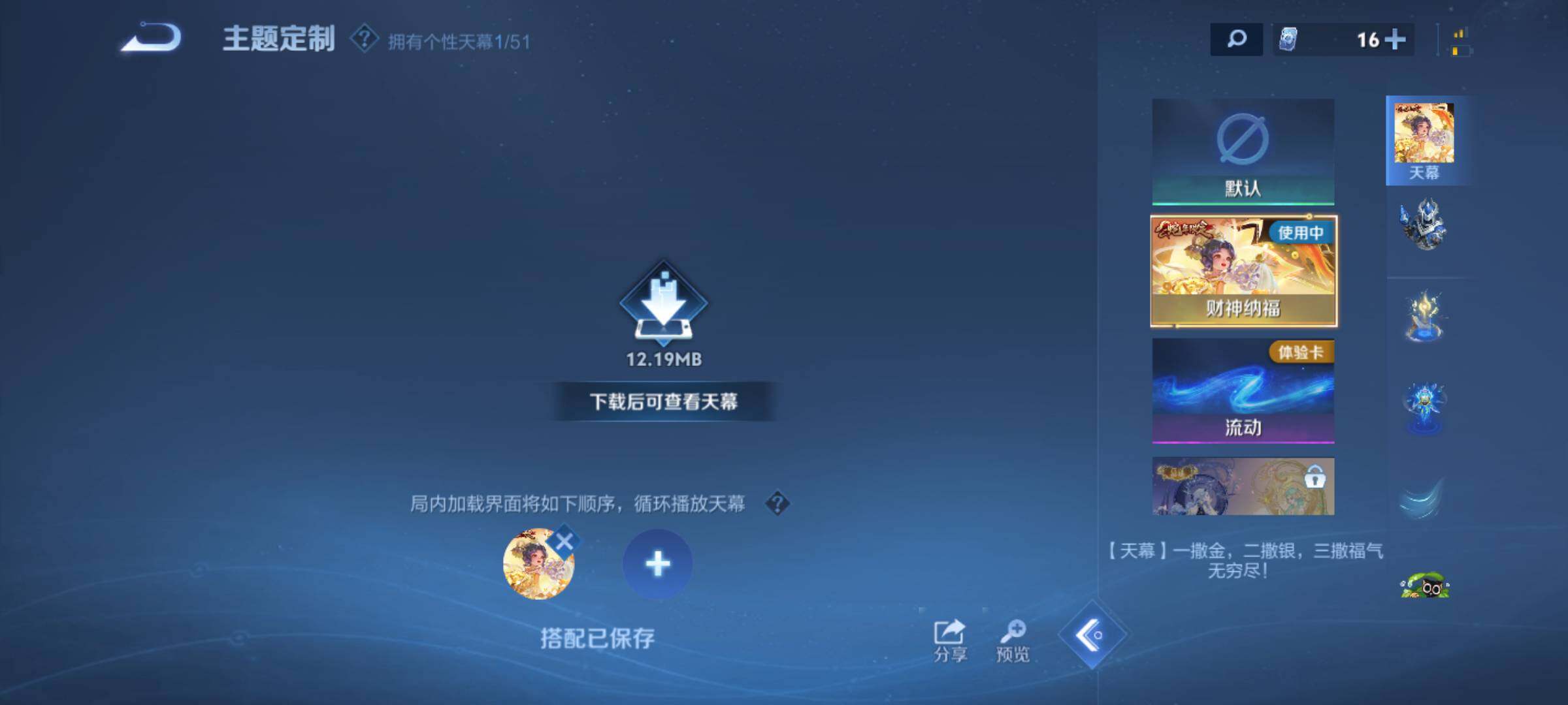 WZQM4378747王者荣耀账号详情图11 WZQM4378747王者荣耀账号详情图11