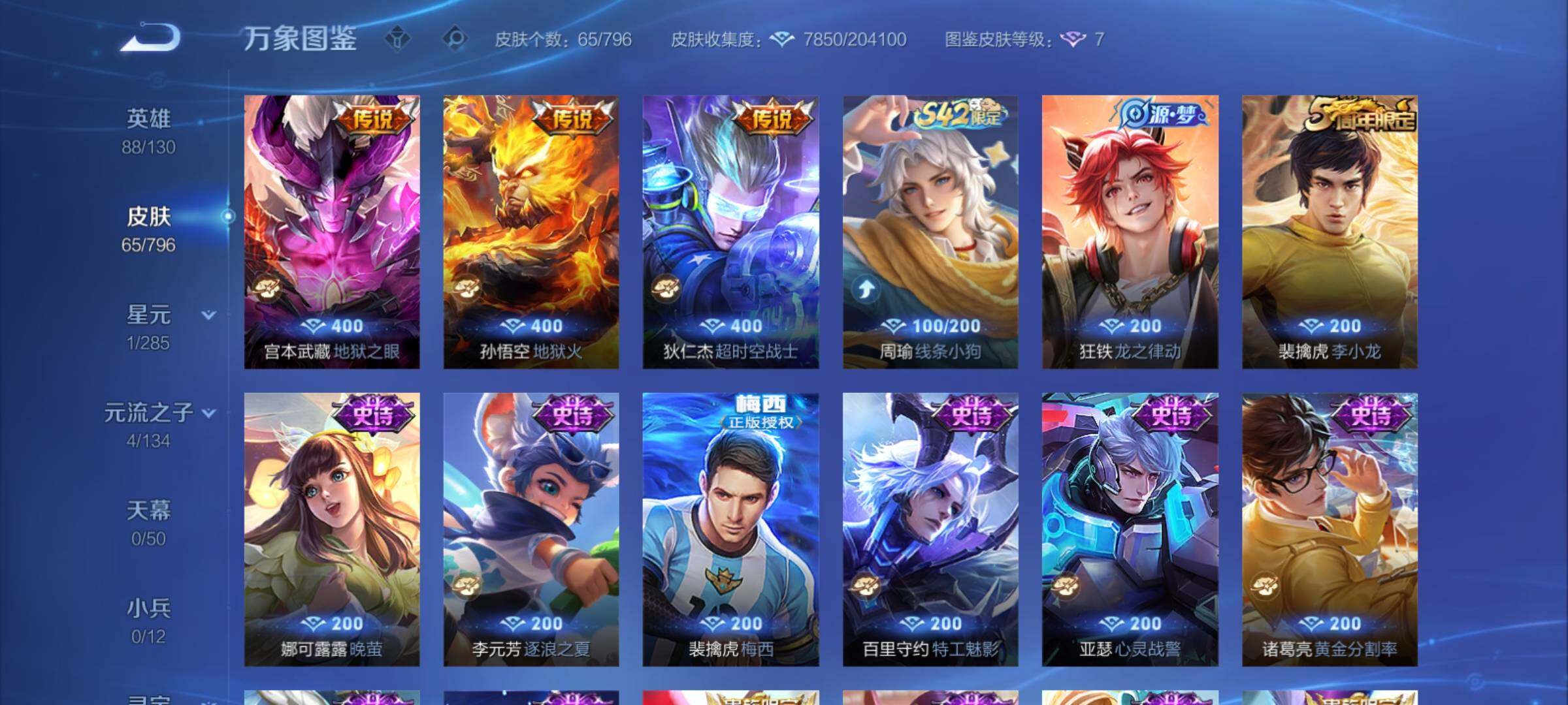 WZCMY4380956王者荣耀账号详情图6