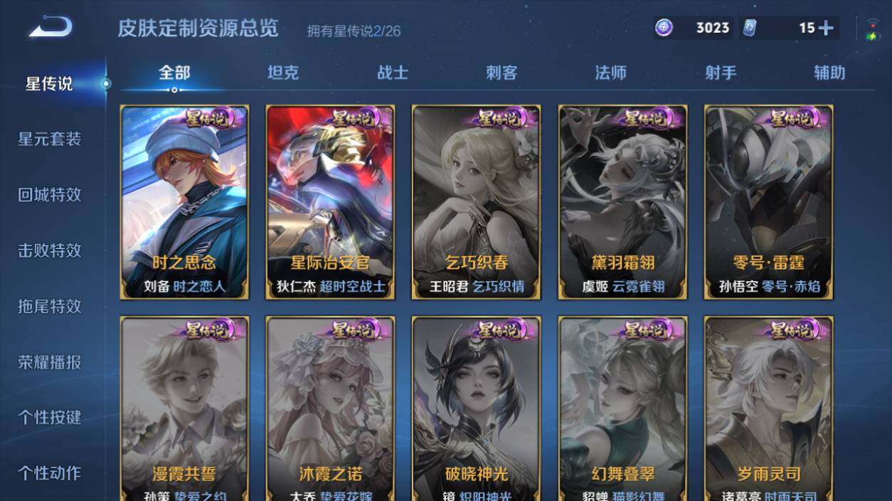 WZEY4378609王者荣耀账号详情图18 WZEY4378609王者荣耀账号详情图18
