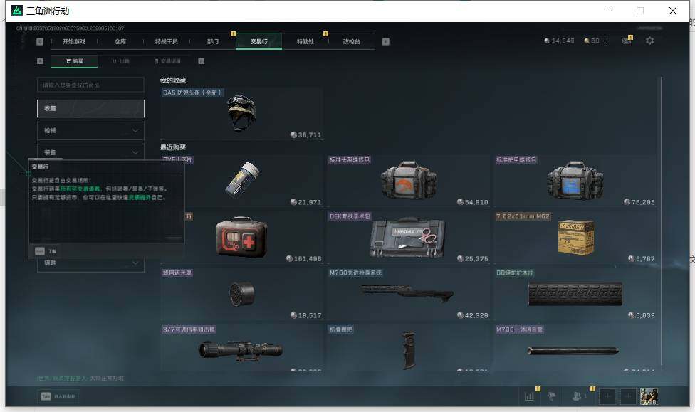 SJZEY4127655三角洲行动账号详情图10