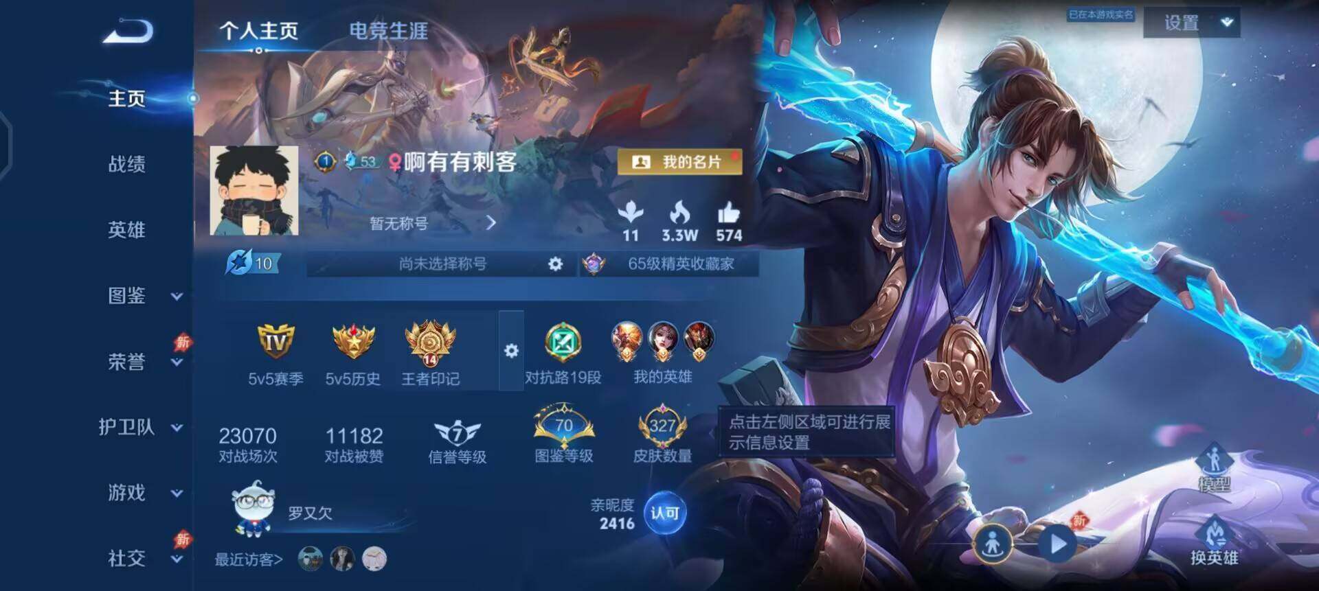 WZQM4379106王者荣耀账号详情图3 WZQM4379106王者荣耀账号详情图3