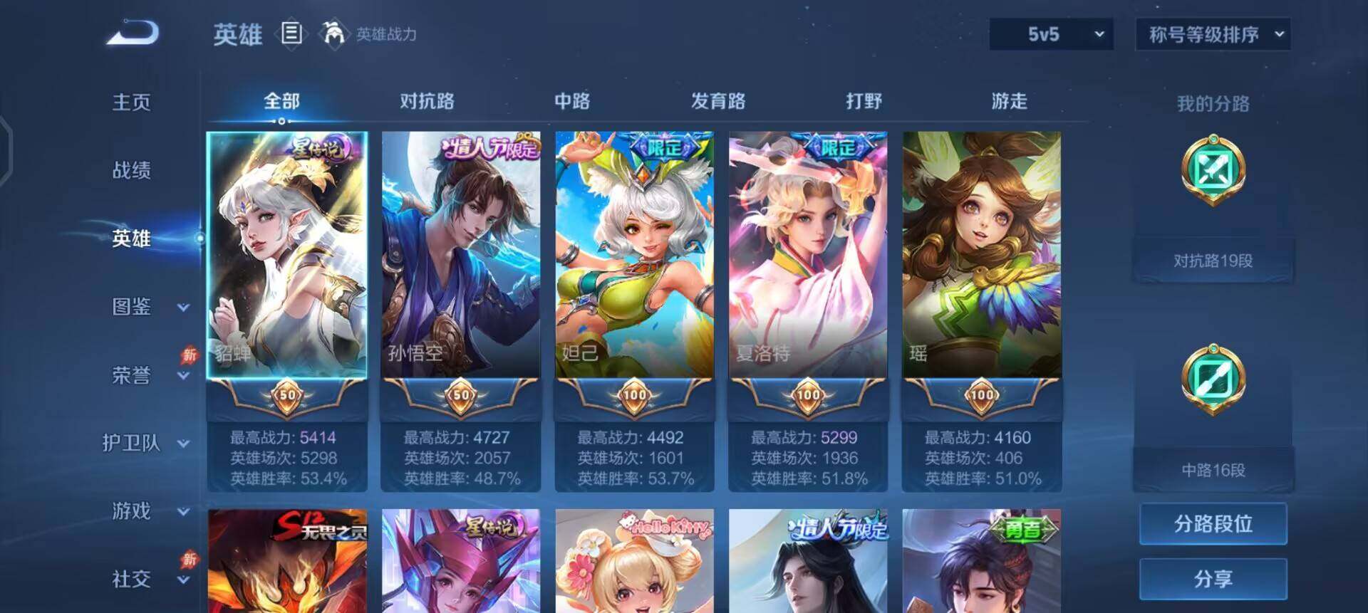 WZQM4379106王者荣耀账号详情图13 WZQM4379106王者荣耀账号详情图13